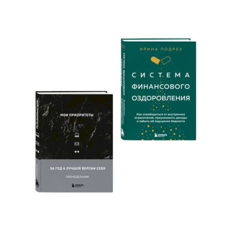 Общественные и гуманитарные науки, книга Комплект из книги Система финансового оздоровления и ежедневника (ИК)