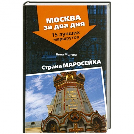 Книги, книга Страна Маросейка