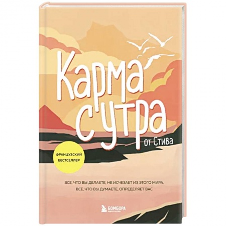 Агрессия. Мотивация, книга Карма с утра. Все, что вы делаете, не исчезает из этого мира. Все, что вы думаете, определяет вас