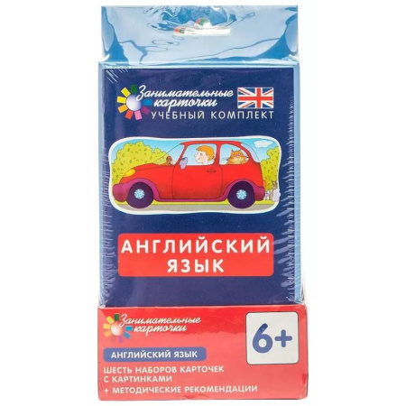 Изучение языков, книга Английский язык. Комплект занимательных карточек. ( 6 игровых наборов по 48 карточек + инструкция)