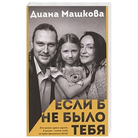 Любовный роман, книга Если б не было тебя