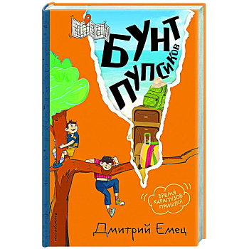 Бунт пупсиков (#1)