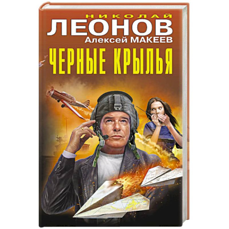 Детективы, триллеры, книга Черные крылья