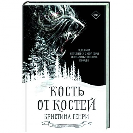 Фантастика, фэнтези, книга Кость от костей