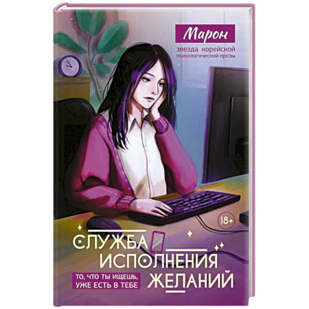Общественные и гуманитарные науки, книга Служба исполнения желаний