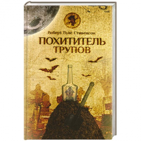 Книги, книга Похититель трупов