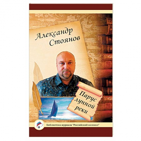 Книги, книга Парус лунной реки