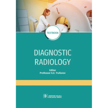 Диагностика. Методы и виды, книга Diagnostic radiology: textbook. Лучевая диагностика: Учебник