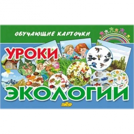 Познавательная литература, книга Уроки экологии