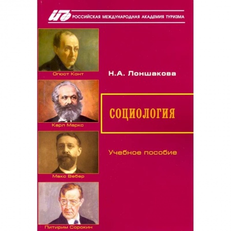 Общественные и гуманитарные науки, книга Социология