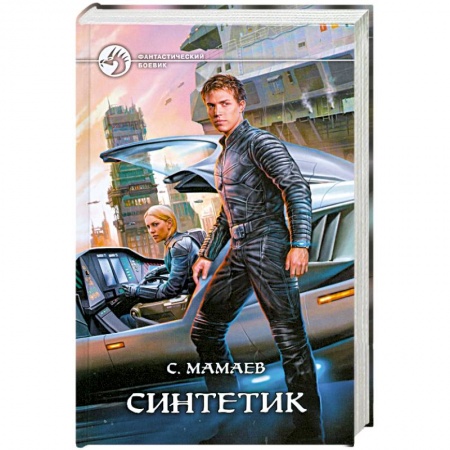 Книги, книга Синтетик