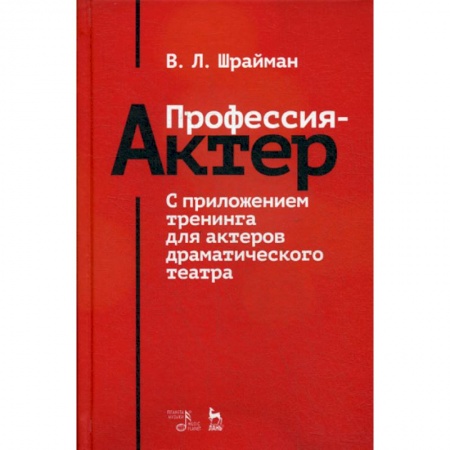 Культура, искусство, книга Профессия - актер