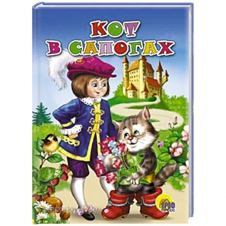 Книги, книга Кот в сапогах