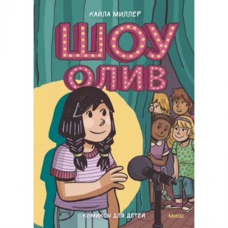 Развлечения. Праздники. Юмор, книга Шоу Олив