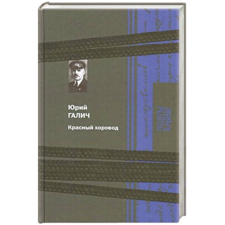 Классика, современная литература, книга Красный хоровод