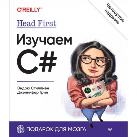 книга Head First. Изучаем C# с доставкой по Франции Компьютерная литература, книга Head First. Изучаем C#