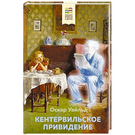 книга Кентервильское привидение с доставкой по Франции Книги, книга Кентервильское привидение