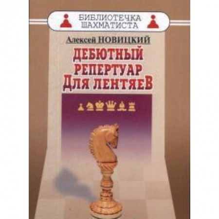 книга Дебютный репертуар для лентяев с доставкой по Франции Спорт. Фитнес, книга Дебютный репертуар для лентяев