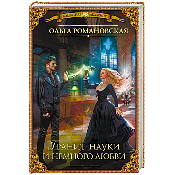 Гранит науки и немного любви Гранит науки и немного любви