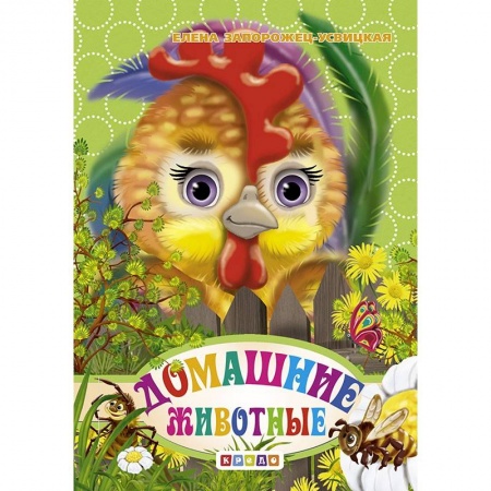 Познавательная литература, книга Книжка-картонка А6. Домашние животные