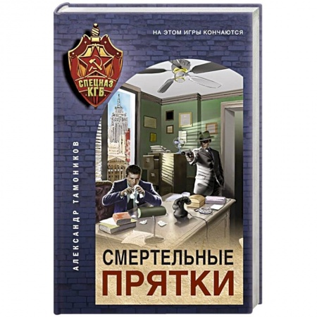 Детективы, триллеры, книга Смертельные прятки