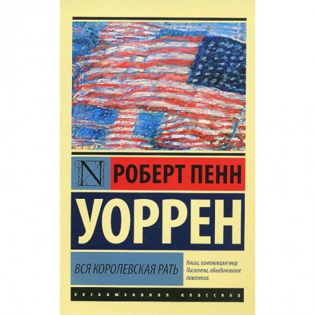 Книги, книга Вся королевская рать