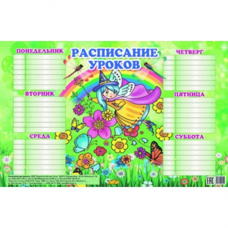 Книги, книга Расписание для девочек (184х290)