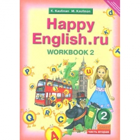 Книги, книга Английский язык. Рабочая тетрадь №2 к уч. Happy English.ru для 2 классаНа склад
