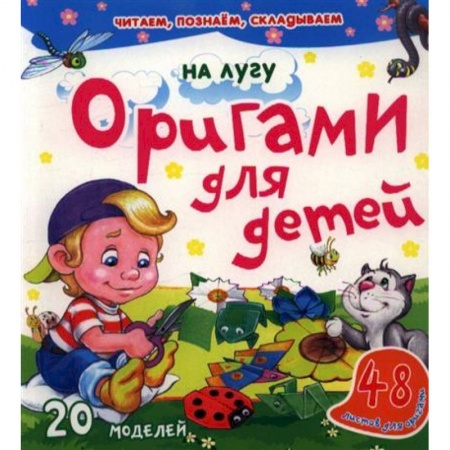 Книги, книга На лугу