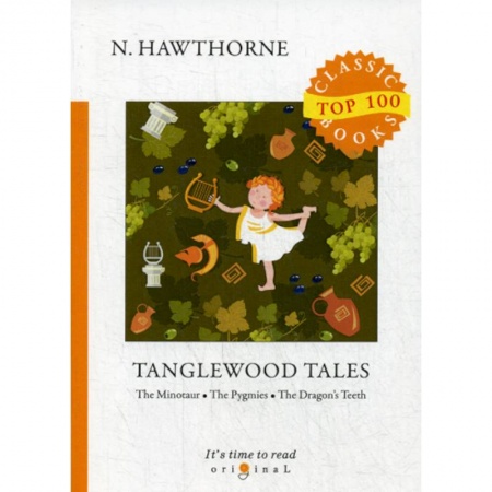 Изучение языков, книга Tanglewood Tales