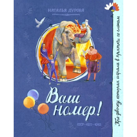 Проза для детей, книга Ваш номер!