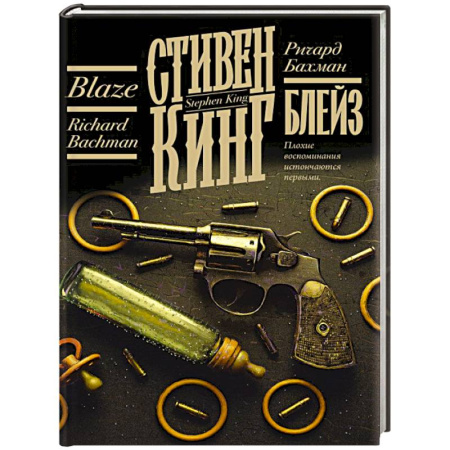 Фантастика, фэнтези, книга Блейз