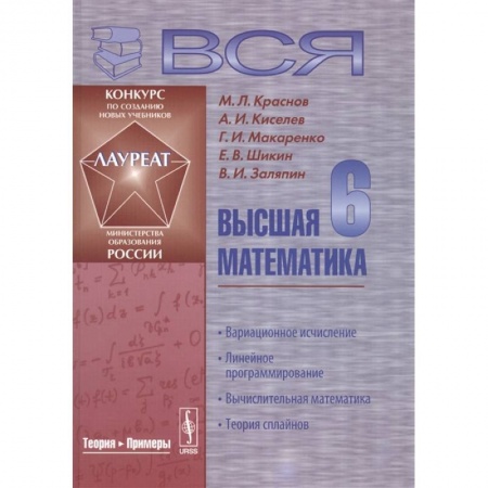 Школьникам и абитуриентам, книга Вся высшая математика. Учебник. Том 6