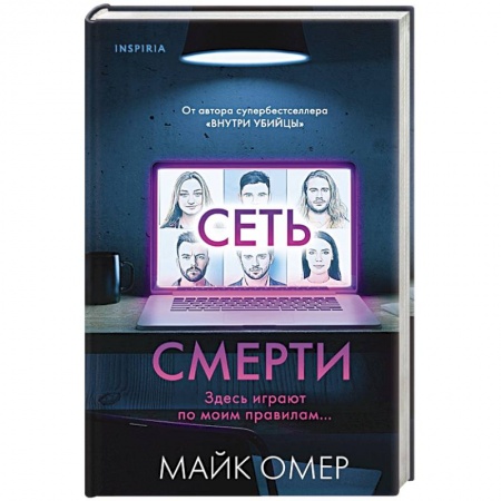 Детективы, триллеры, книга Сеть смерти
