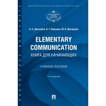 Elementary Communication:книга для начинающих