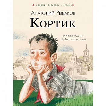 Кортик Кортик