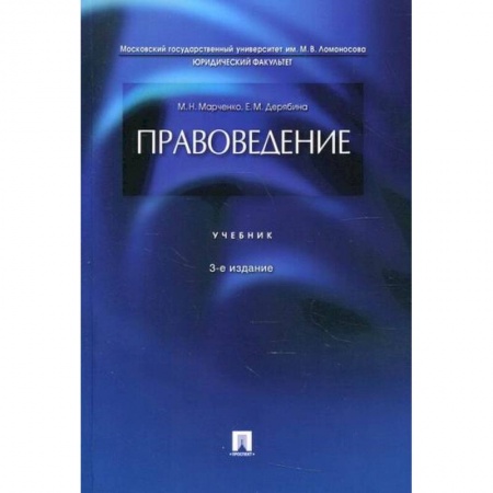 Общественные и гуманитарные науки, книга Правоведение