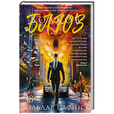 Фантастика, фэнтези, книга Волков-блюз