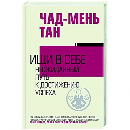 Общественные и гуманитарные науки, книга Ищи в себе