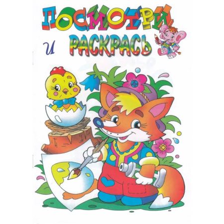 Досуг, творчество и кулинария, книга Лисёнок