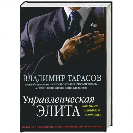 Книги, книга Управленческая элита
