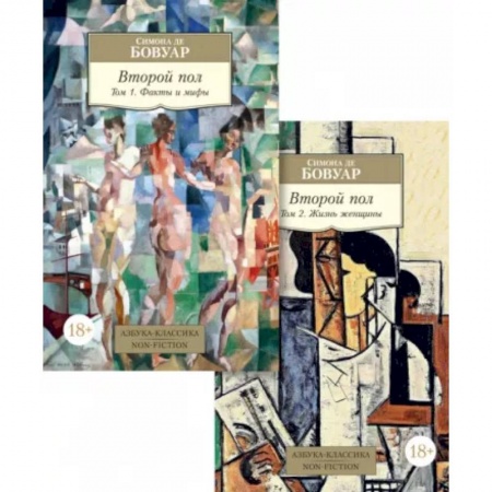 Общественные и гуманитарные науки, книга Второй пол. В 2-х томах