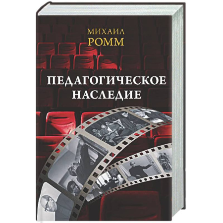 Культура, искусство, книга Педагогическое наследие