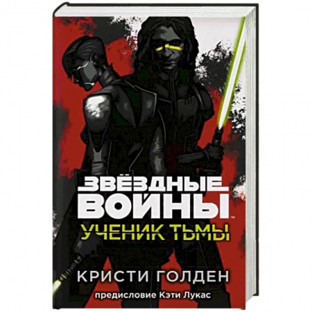 Фантастика, фэнтези, книга Ученик тьмы