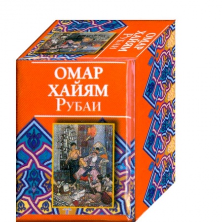 Книги, книга Рубаи