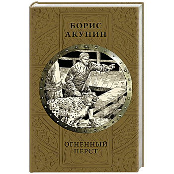 Огненный перст