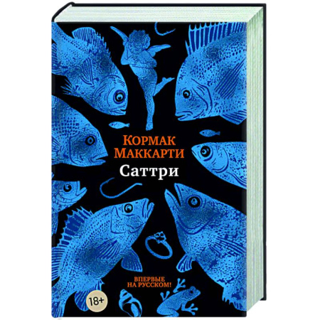 Классика, современная литература, книга Саттри