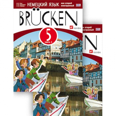 Книги, книга Немецкий язык. 5 класс. Учебник в 2 частях (комплект)