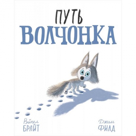 Книги, книга Путь волчонка