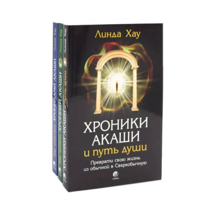 книга Хроники Акаши и путь души. Как читать. Как исцелять. Комплект из 3-х книг с доставкой по Франции Эзотерика. Оккультизм, книга Хроники Акаши и путь души. Как читать. Как исцелять. Комплект из 3-х книг